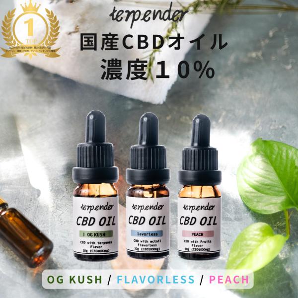 CBD オイル 1000mg 高濃度 10% 内容量 10ml terpender テルペンダー