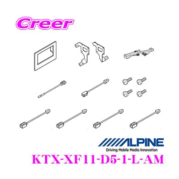 ALPINE（アルパイン） KTX-XF11-D5-1-L-AM 三菱 3DA-CV1W デリカD：5
