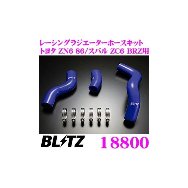BLITZ（ブリッツ） 18800 トヨタ ZN6 86/スバル ZC6 BRZ用 ブルー