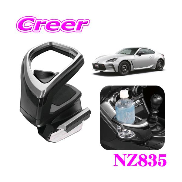 カーメイト（CARMATE） NZ835 コンソール取付 ドリンク ホルダー