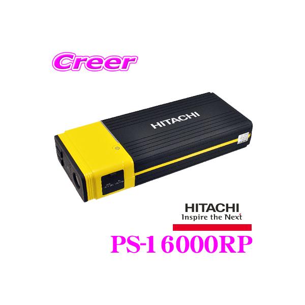 日立（HITACHI） 日立オートパーツ＆サービス PS-16000RP ポータブル