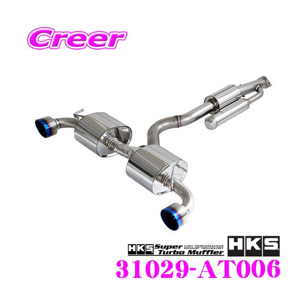 HKS（エッチケーエス） スーパーターボマフラー エキゾースト マフラー