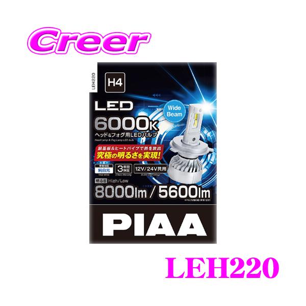 PIAA PIAA LEH220 ヘッド ＆ フォグ用 LEDバルブ H4 6000K ホワイト 2