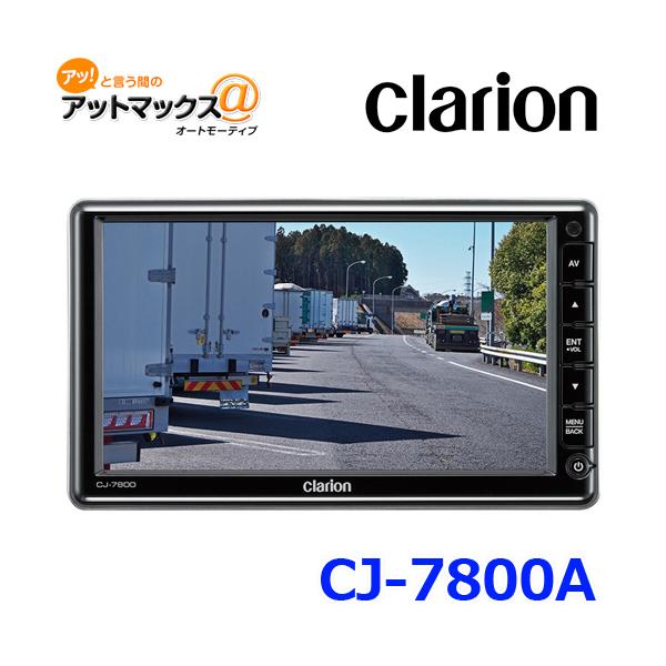 clarion（クラリオン） 送料無料 CJ-7800A 7型 ワイド HDカメラ対応