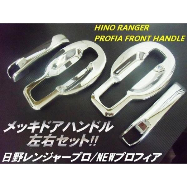 レンジャー プロ / グランドプロフィア ドア ノブ ハンドル メッキ