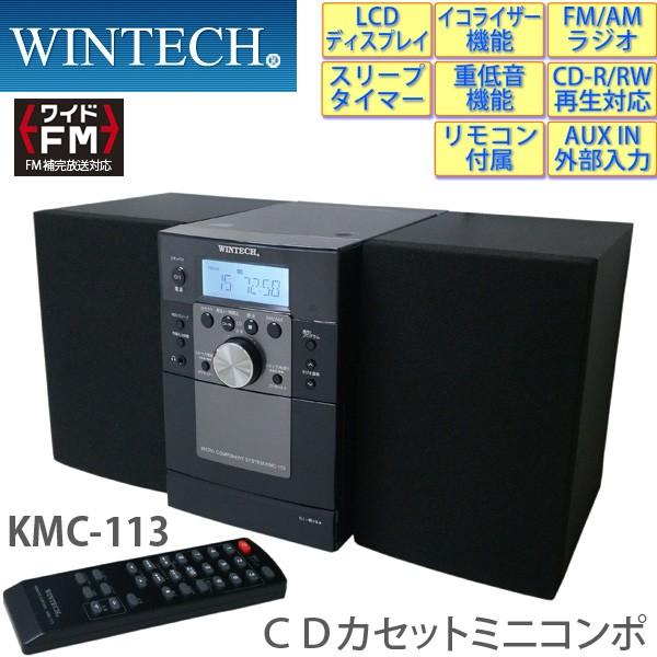 CDカセット ミニコンポ KMC-113 バスブーストシステム/外部入力（AUXIN