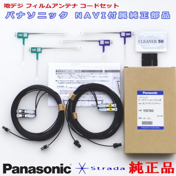 Strada Panasonic パナソニック純正部品 CN-F1D9GD 地デジ フィルム