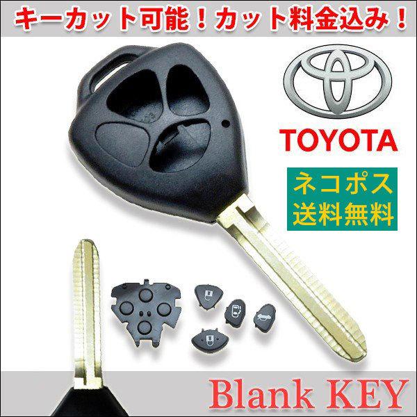トヨタ（TOYOTA） スズキ 日産 3ボタン カット付 キーレス ブランク