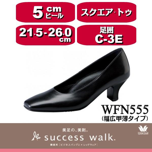 WACOAL（ワコール） success walk/サクセスウォーク WFN555 ビジネス