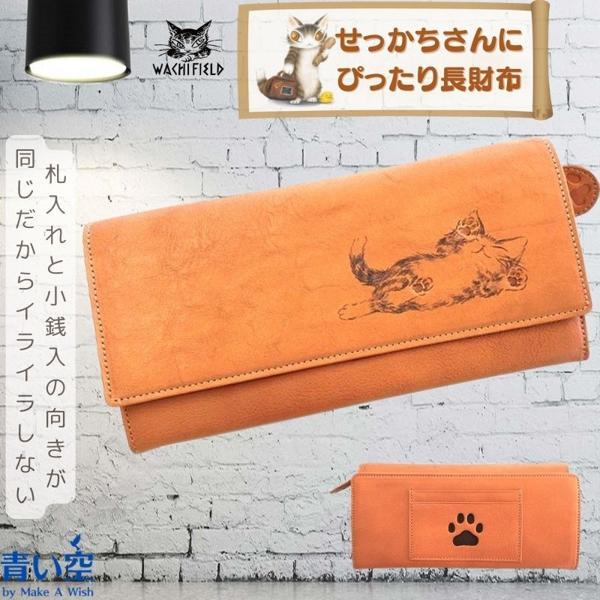 わちふぃーるど（WachiField） ダヤン 財布 長財布 せっかち財布 長