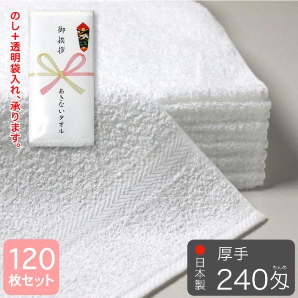 総パイル 白フェイスタオル 240匁 厚手 粗品タオル 泉州タオル 日本製