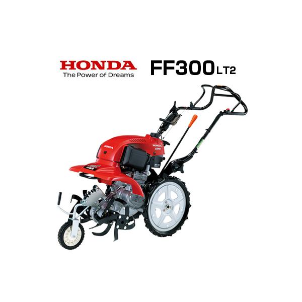 ホンダ（HONDA） 耕うん機 サラダ FF300LT2 耕運機 管理機 4サイクル