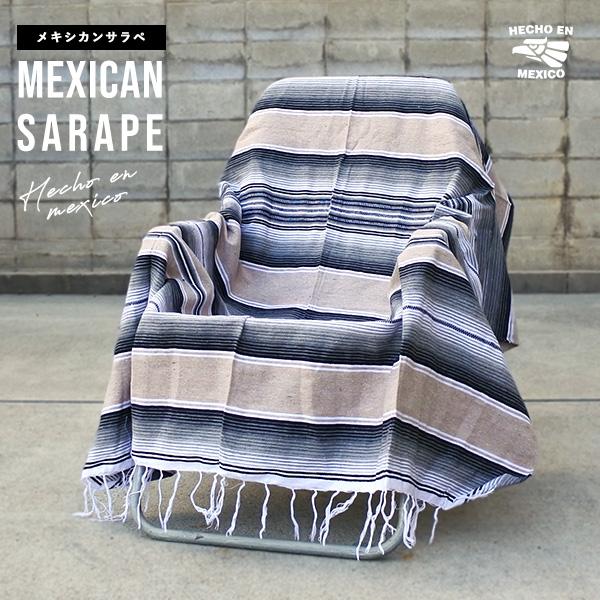 サラペ No.58 グレージュ ブラック メキシカン ラグ 大判 厚手 MEXICO