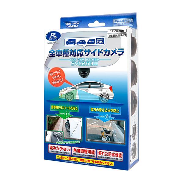 Data System（データシステム） サイドビューカメラ SVC260-2 : オート