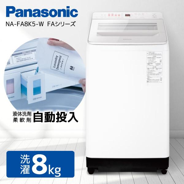 Panasonic（パナソニック） 洗濯機 縦型 8kg 全自動洗濯機 NA-FA8K5-W