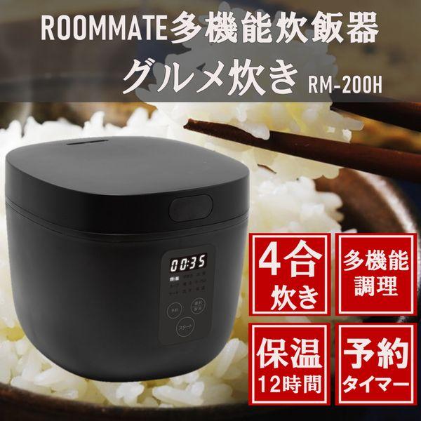 炊飯器 4合炊き 一人暮らし用 ROOMMATE マイコン式 RM-200H-BK