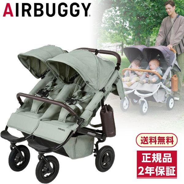 AIRBUGGY（エアバギー） ココダブルEX フロムバース フォレストモス 新