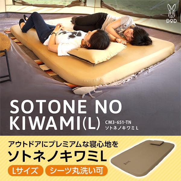 DOD（ディオーオーディー） マット ソトネノキワミL CM3-651-TN dod