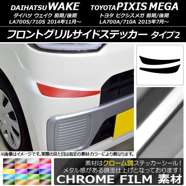 ウェイク フロントグリル」の人気商品一覧 | 安い商品を通販サイトから