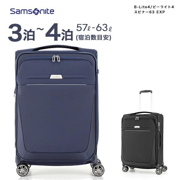 Samsonite（サムソナイト） ソフトキャリー ビーライト4 スピナー63