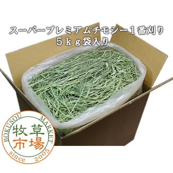 牧草市場 【令和7年度産新刈り】牧草市場 スーパープレミアム チモシー