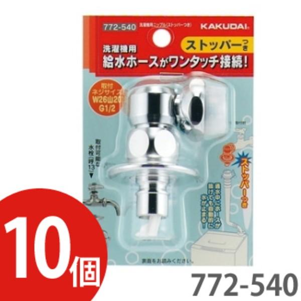 水栓 金具 カクダイ 洗濯機用ニップル」の人気商品一覧 | 安い商品を