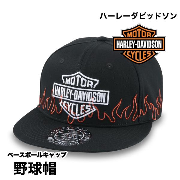 Harley Davidson（ハーレー・ダビッドソン） ベースボール キャップ