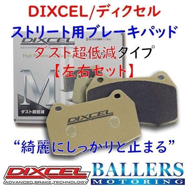 DIXCEL（ディクセル） ミニ F56 JCW (LCI2) フロント用 ブレーキパッド