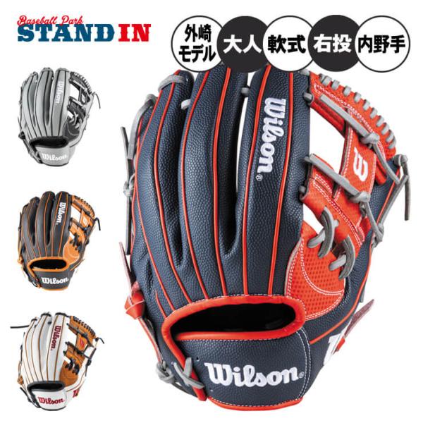 WILLSON（ウィルソン） 軟式 グローブ グラブ 内野手用 右投げ用 左
