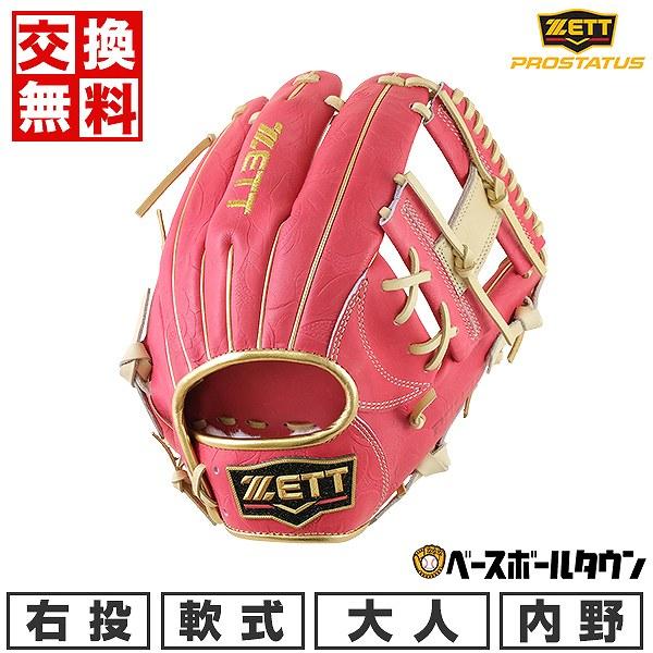プロステイタス 交換往復送料無料 野球 グローブ 軟式 大人 ゼット 母
