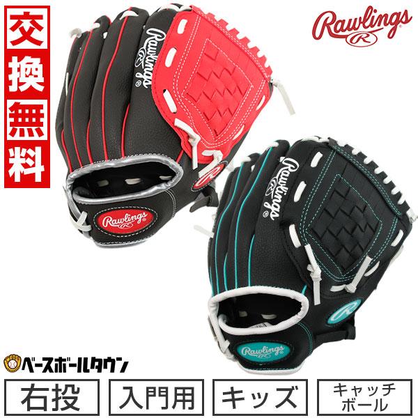 Rawlings（ローリングス） グローブ キッズ 右投げ用 お子様向け入門用