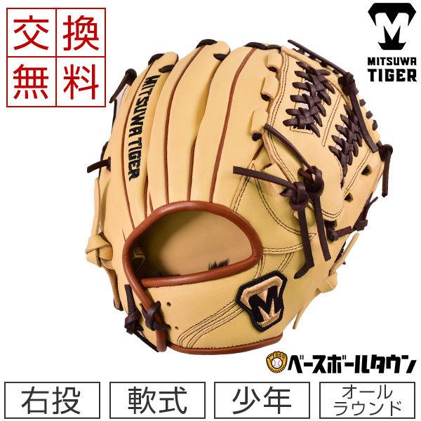 美津和タイガー（MITSUWA TIGER） 交換無料 グローブ 少年軟式 レボル