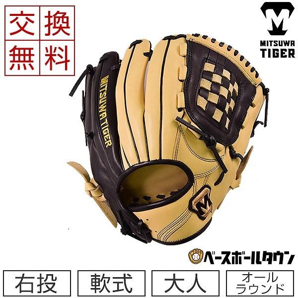美津和タイガー（MITSUWA TIGER） 交換往復送料無料 グローブ 軟式