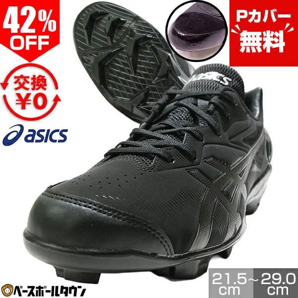 ASICS（アシックス） Pカバー無料 交換無料 野球 スパイク ポイント