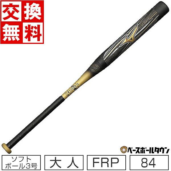 BEYONDMAX 交換無料 ソフトボール バット 3号ゴム 中学・一般