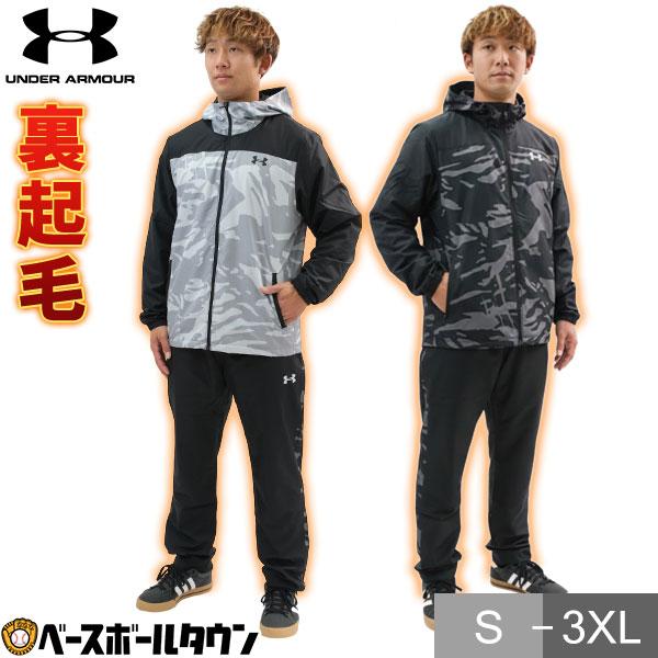 UNDER ARMOUR（アンダーアーマー） 野球 ウィンドブレーカー 上下