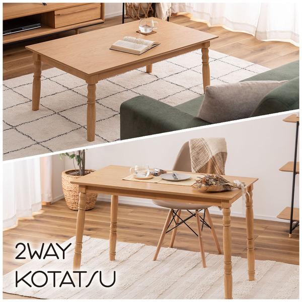 東谷 2WAYこたつ ナチュラル W105×D60×H40/70 組立式 KT-118NA