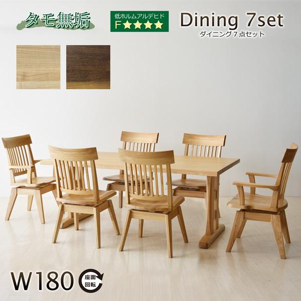 ダイニングテーブルセット 7点 180cm 6人掛け 長方形 無垢材 タモ材