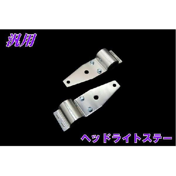 汎用 ヘッドライトステー フォーククランプタイプ Φ30~40程度に対応