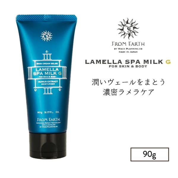 FROM EARTH（フロムアース） ラメラスパミルクG FROM EARTH 90g