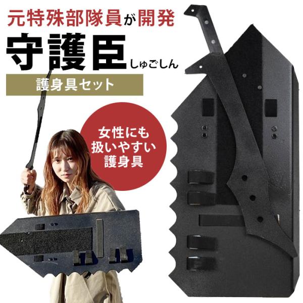 1200円OFFクーポン 守護臣 通常版 護身具セット（盾・スティック・説明
