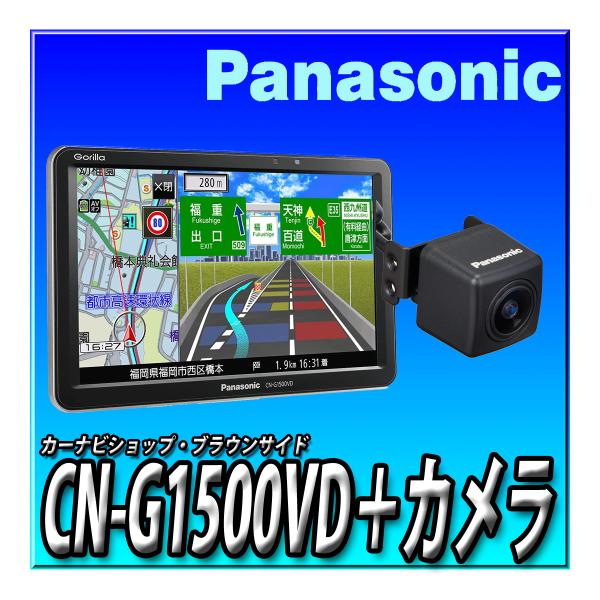 Gorilla（パナソニック） 【バックカメラセット】CN-G1500VD＋CY