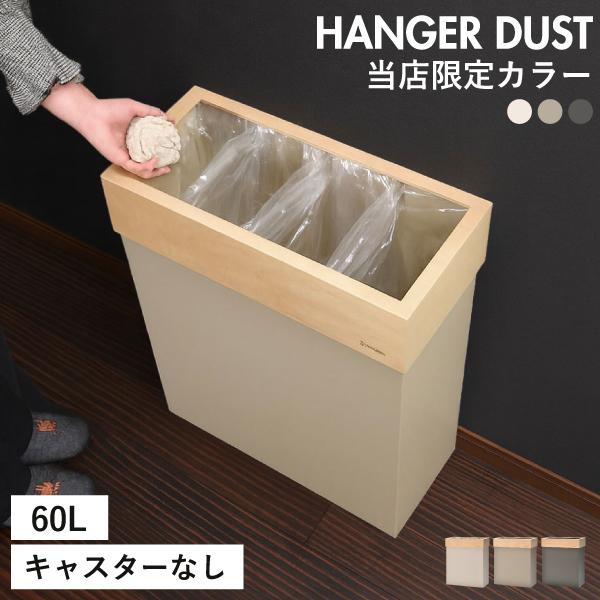 ヤマト工芸 ゴミ箱 スリム おしゃれ約幅50cm 木製 フタなし 60リットル