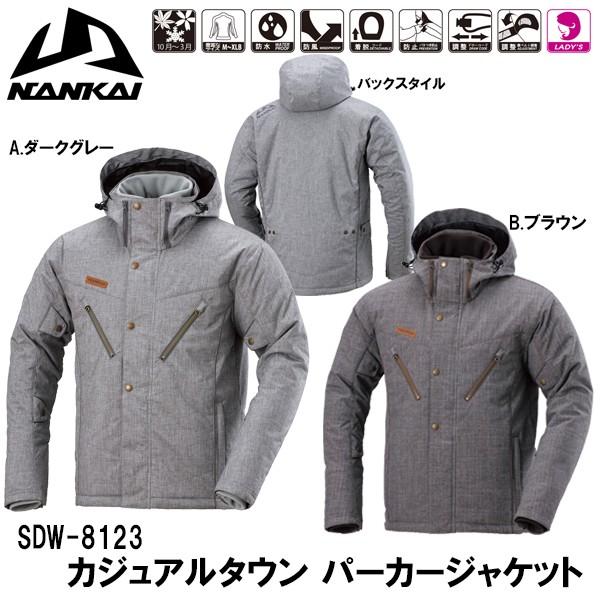 NANKAI カジュアルタウンパーカージャケット SDW-8123 (バイク用ウェア