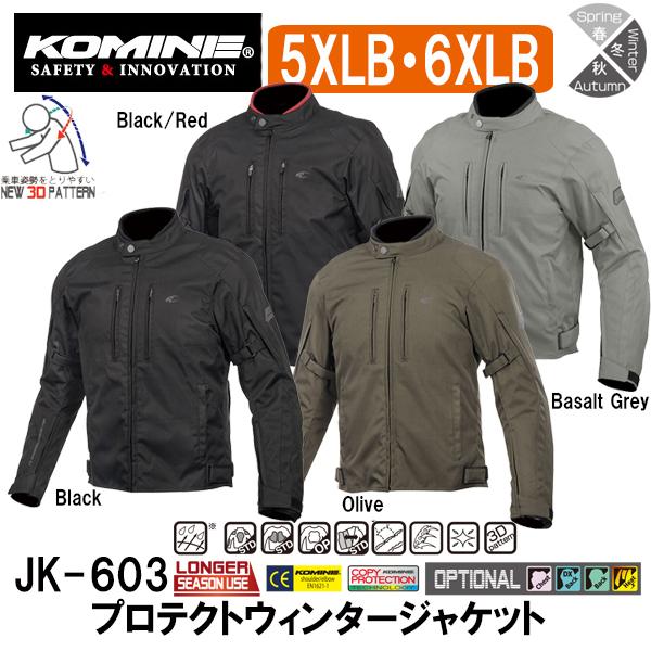 コミネ（Komine） JK-603 Protect W-JKT プロテクトウィンター