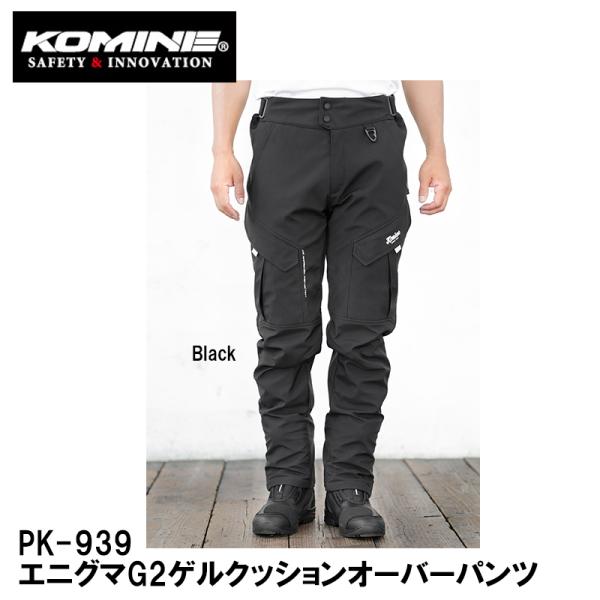 コミネ（Komine） PK-939 エニグマG2ゲルクッションオーバーパンツ