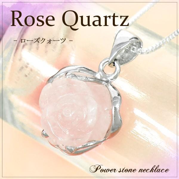 ローズクォーツ ネックレス レディース シルバー 薔薇カット 天然石