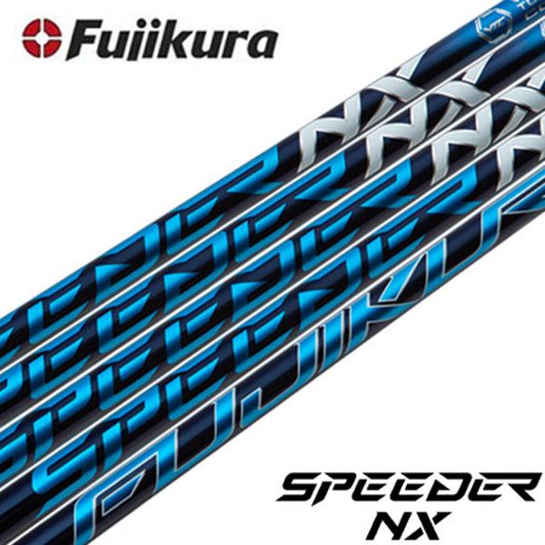 フジクラ SPEEDER NX》GTDドライバー専用スリーブ付き別売りシャフト