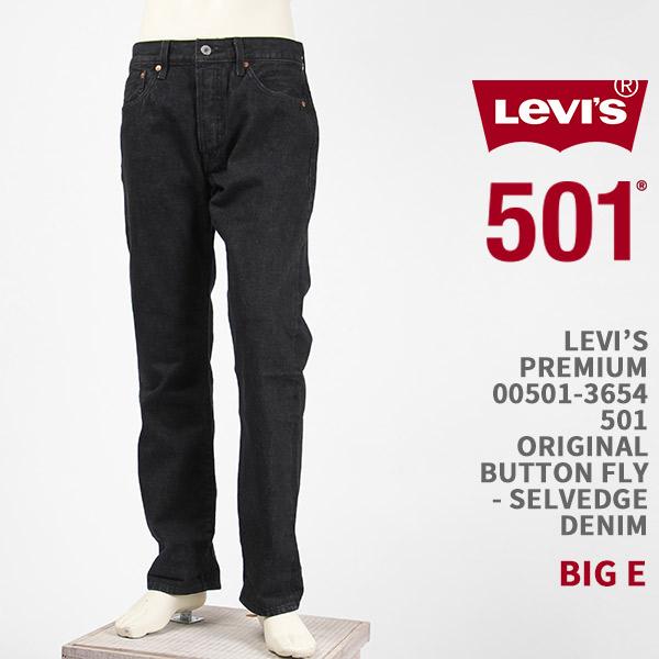 Levi's（リーバイス） プレミアム 501 オリジナル ボタンフライ