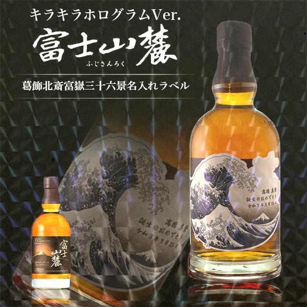 キリンウイスキー 富士山麓 名入れ プレゼント キリン シグニチャー